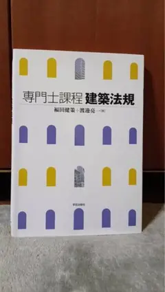 りんごさん専用　建築法規