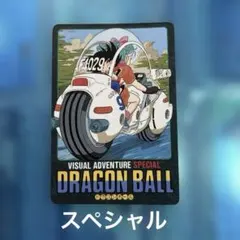 ドラゴンボール　カードダス ビジュアルアドベンチャー　スペシャル　1 ブルマ
