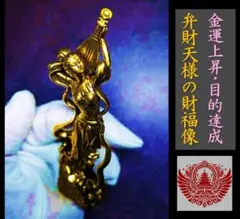 特級呪物】富貴恵比寿・極金循環神像 完全覚醒依代 金運 宝くじ