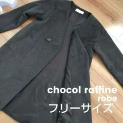 ノーカラーコート　フリーサイズ　ショコラフィネローブ　コート　グレーのサムネイル