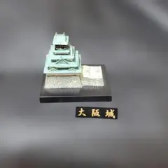 海洋堂 フィギュアみやげ 大阪城 ミニチュア