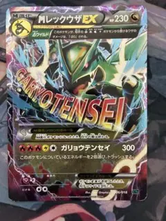 2026年最新】メガバトルデッキ レックウザEXの人気アイテム - メルカリ