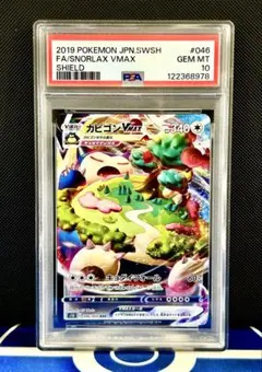 2025年最新】カビゴンVmax rrr psa10の人気アイテム - メルカリ