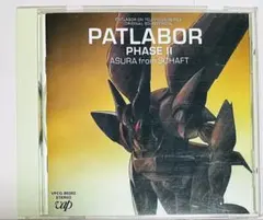 PATLABOR PHASE 2 パトレイバー　CD