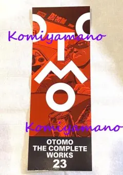 大友克洋 OTOMO THE COMPLETE WORKSステッカー AKIRA - メルカリ