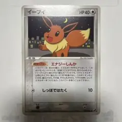 イーブイ ○ PCG拡張パック 金の空、銀の海 079/106 ポケモンカード