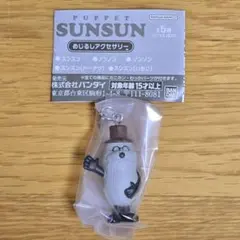 【匿名発送】 ガチャ PUPPET SUNSUN めじるしアクセサリー ゾンゾン