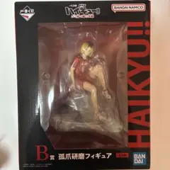 ハイキュー　孤爪研磨　ゴミ捨て場の決戦　フィギュア