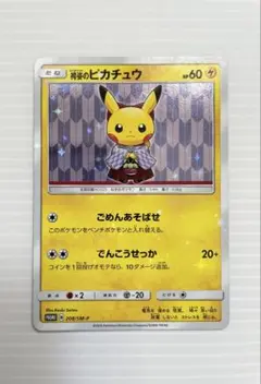 袴姿のピカチュウ　psa10 HAKAMA PIKACHU 2018 ポケカ PSA10鑑定済〕袴姿のピカチュウ【P】{208/SM-P}