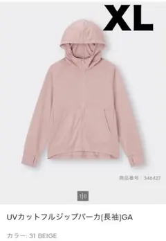 UVカットドライフルジップパーカ(長袖)