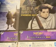 ゴールデンカムイ 一番くじ I賞 ビジュアルシート