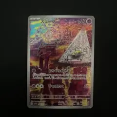 スリープ AR SV1V バイオレットex 086/078