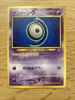 準美品】アンノーン [U] ◇ 拡張パック第2弾 遺跡をこえて…【旧裏