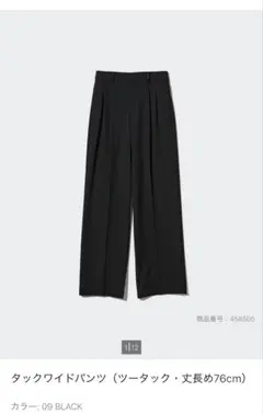 ユニクロ　タックワイドパンツ(ツータック)丈長めM