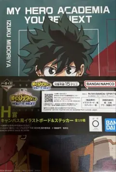 一番くじ 僕のヒーローアカデミア 緑谷出久 イラストボード & ステッカー