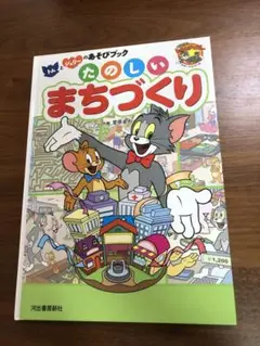 たのしいまちづくり