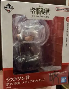 呪術廻戦 一番くじ ラストワン 渋谷事変 メモリアルフィギュア