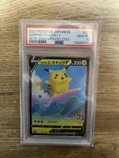 なみのりピカチュウV RR S8a 25th ANNIVERSARY PSA10