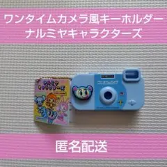 ワンタイムカメラ風キーホルダー ナルミヤキャラクターズ ナカムラくん
