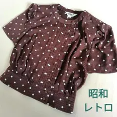 希少 ビンテージ RENOWN 昭和レトロ 水玉 ショート丈ブラウス ポリシャツ