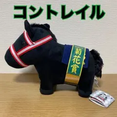 2025年最新】コントレイル ぬいぐるみの人気アイテム - メルカリ