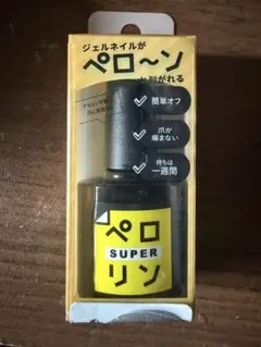 ペロリン SUPER ジェルネイル　 ピールオフベースのサムネイル