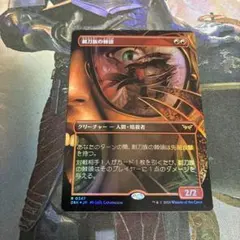 MTG 剃刀族の棘頭　ボーダーレスfoil