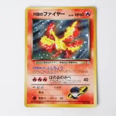 2026年最新】r団のファイヤー 旧裏の人気アイテム - メルカリ
