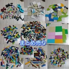 LEGOブロックまとめ売りセット