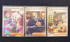 【ポケカ】　SR３枚セット　トレーナーズ　ニンジャスピナー