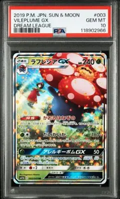 ポケモン　カード　ポケカ　ラフレシア カードe PSA10 PSA10】 ラフレシアGX (HR) {069/049} [SM11b] - magi通販