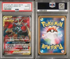 リザードン＆テールナーGX psa10 SR リミックスバウト 067/064 リザードン＆テールナーGX psa10 SR リミックスバウト 067/064 - メルカリ