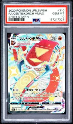 マルヤクデ Vmax ssr psa10 ポケモンカード sar sa