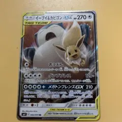 イーブイ＆カビゴンGX RR SM9 タッグボルト 066/095