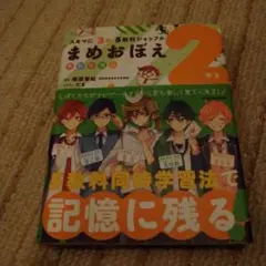 スキマに3分 5教科シャッフル まめおぼえ 中2
