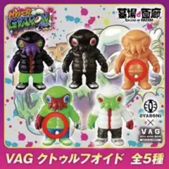 2種セット　VAG クトゥルフオイド　ソフビ
