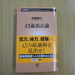 角幡唯介 43歳頂点論