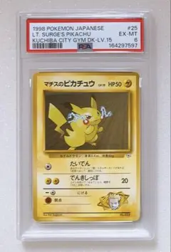 21) PSA6 マチスのピカチュウ クチバシティジム マチス 旧裏 21) PSA6 マチスのピカチュウ クチバシティジム マチス 旧裏 - メルカリ