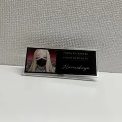 三途春千夜 トレーディングアクリルネームプレート AU スーツ 東リべ 名札