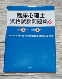 2025年最新】臨床心理士資格試験問題集の人気アイテム - メルカリ