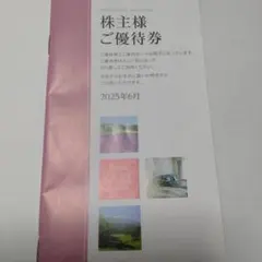 東急不動産株主様ご優待券冊子ホテルハーヴェスト等 2026年1月まで