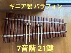 アフリカ　セネガル産　本格バラフォン　格安出品！ アフリカ セネガル産 本格バラフォン 格安出品！ 2025年最新