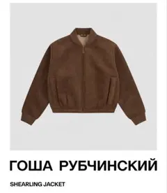 2025年最新】gosha rubchinskiy ジャンパー・ブルゾンの人気アイテム