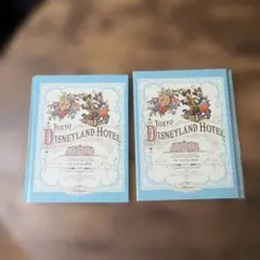 東京ディズニーランドホテル フォトアルバム 2冊セット
