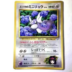 エリカのミニリュウ「月刊コロコロコミック98年8月号」 おまけカード