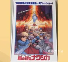 新品未開封】風の谷のナウシカ』 第一弾 B2ポスター - メルカリ