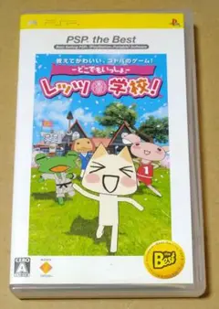 どこでもいっしょ レッツ学校! PSP the Best