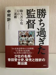 2026年最新】駒大苫小牧の人気アイテム - メルカリ