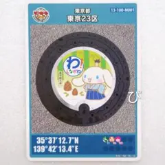 東京都 品川区 サンリオ シナモロール 品川紋次郎 マンホールカード