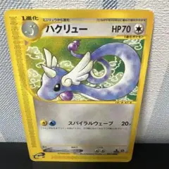 ポケモンカード［希少　レア　ハクリュー ◆ 第1弾基本拡張パック 048/128